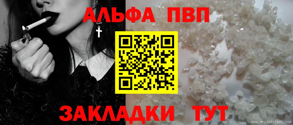 Альфа ПВП Соль Ялта