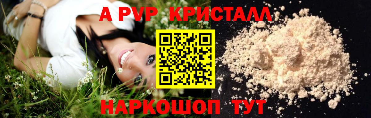 Альфа ПВП VHQ  Вход с VPN  A PVP  Ялта 