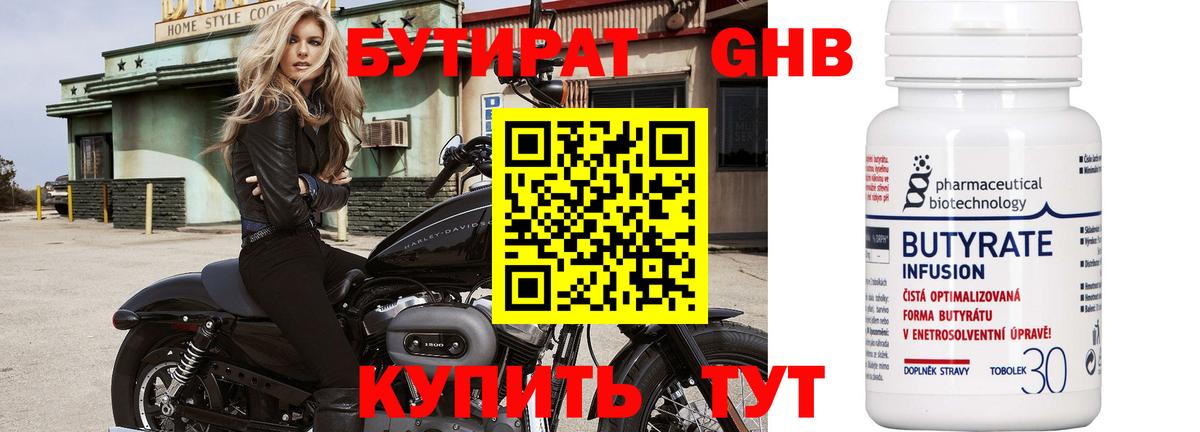 Бутират 99% Ялта