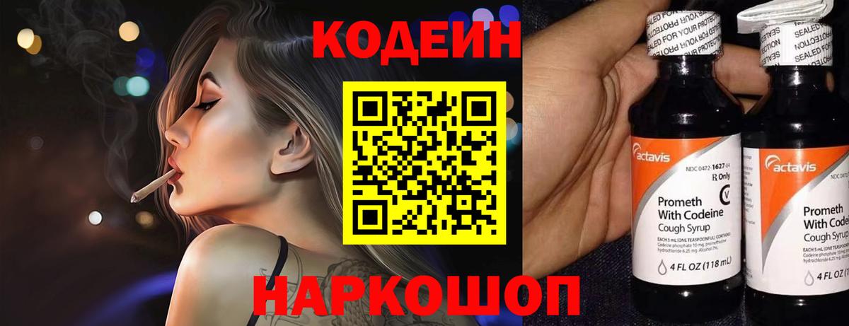 Ялта  Кодеиновый сироп Lean напиток Lean (лин)  Кодеиновый сироп Lean Purple Drank  Вход с VPN 