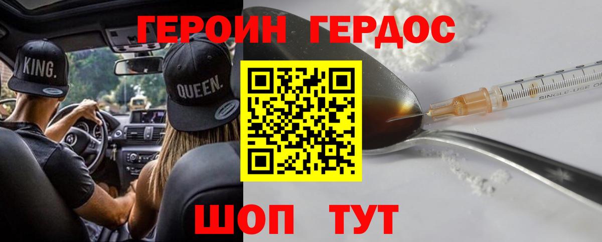 Героин Heroin  Вход с VPN  Ялта 