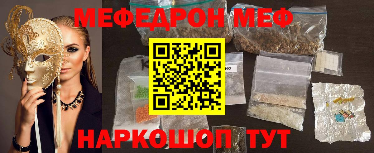 Ялта  МЯУ-МЯУ  Вход с VPN  МЯУ-МЯУ VHQ  Мефедрон кристаллы  МЕФ 